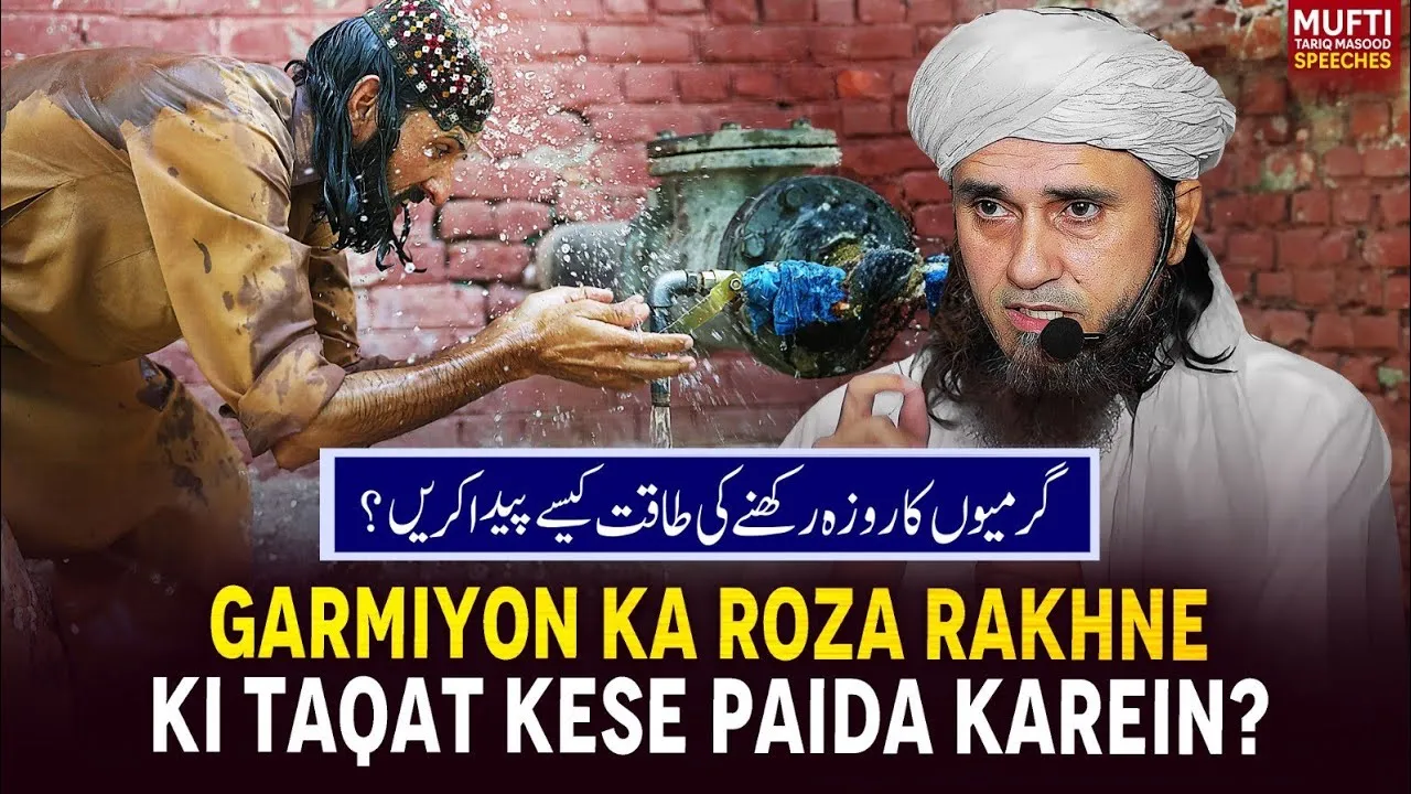 Garmiyon Ka Roza Rakhne Ki Taqat Kese Paida Krein  | Mufti Tariq Masood Speeches